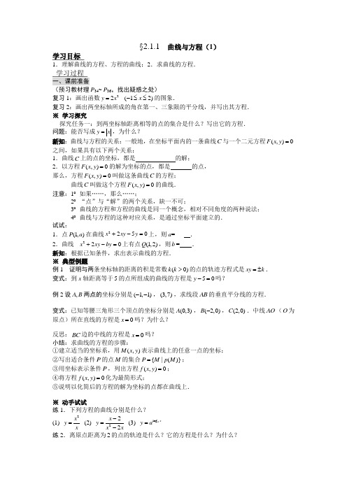 高二选修曲线方程教学案及课后巩固试题