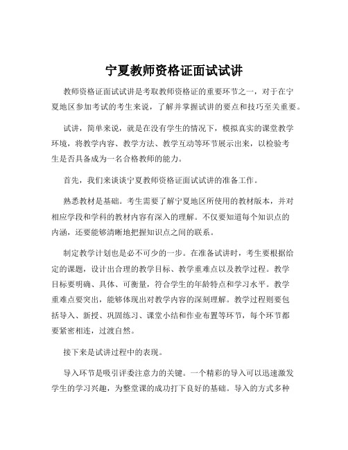 宁夏教师资格证面试试讲