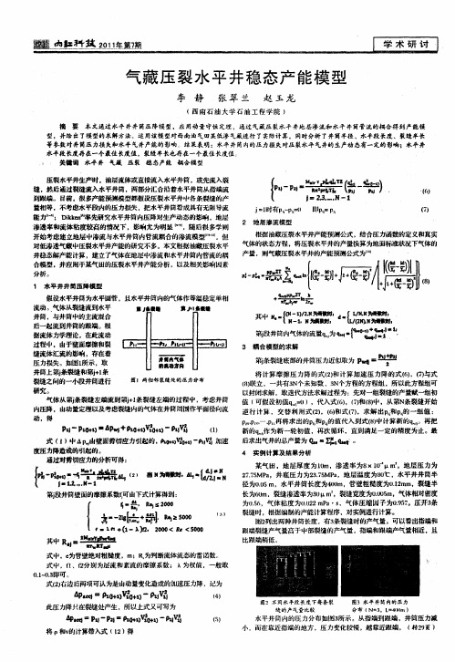 气藏压裂水平井稳态产能模型