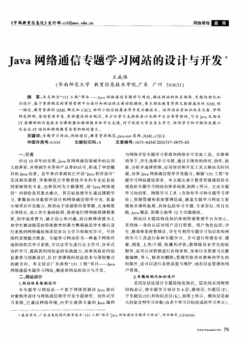 Java网络通信专题学习网站的设计与开发