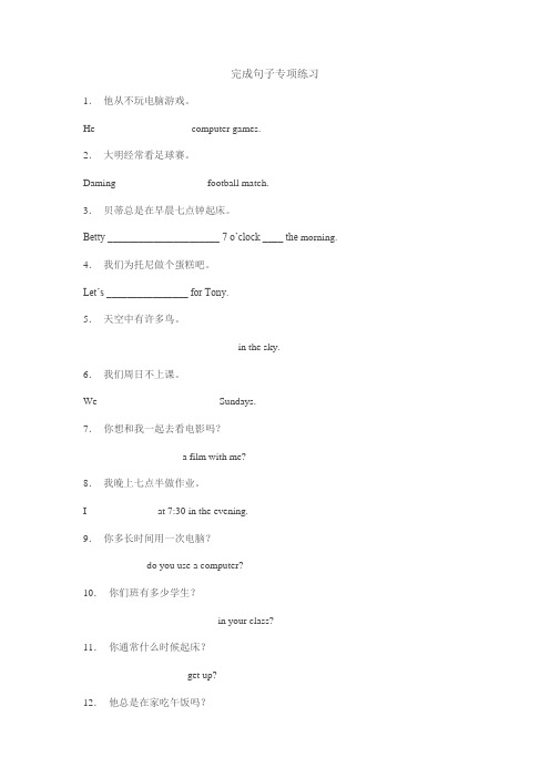 完成句子专项练习及答案