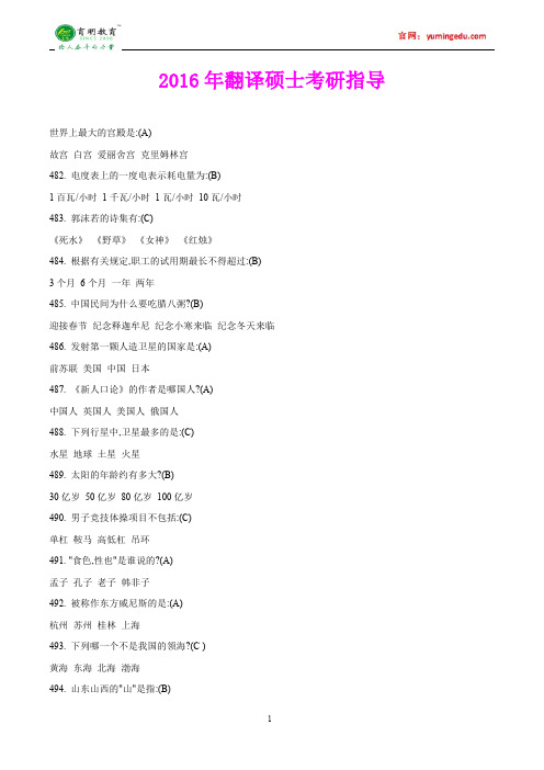2016年北京科技大学翻硕百科知识考研真题,真题解析