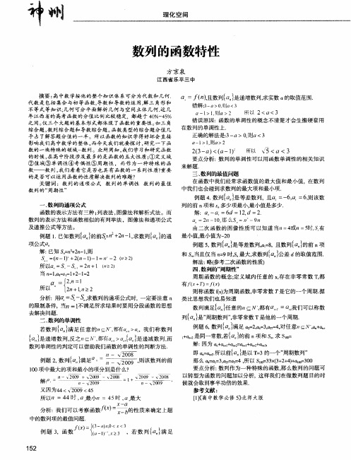 数列的函数特性