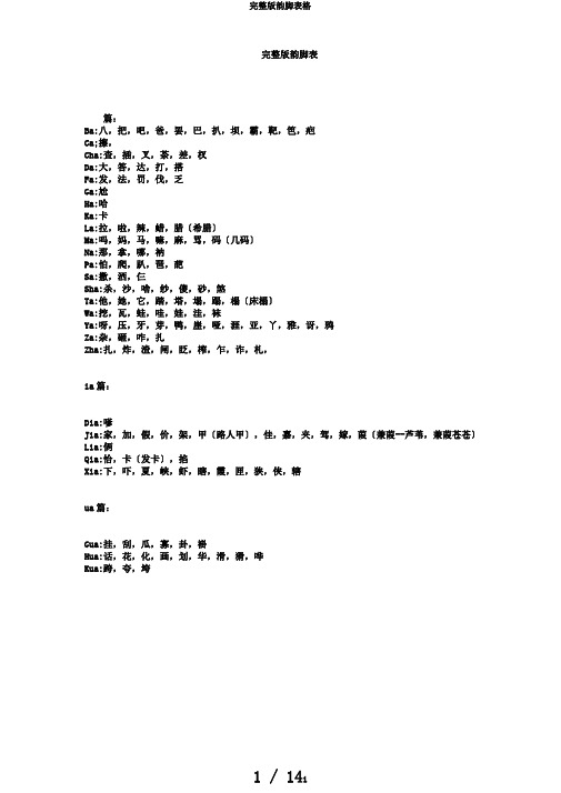 完整版韵脚表格