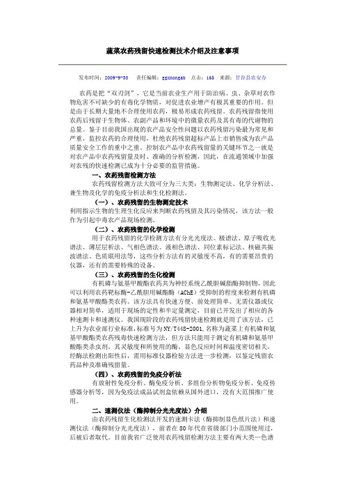 蔬菜农药残留快速检测技术介绍及注意事项