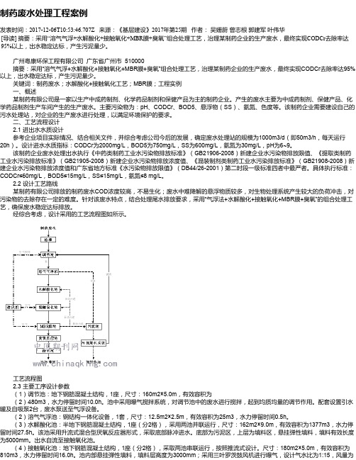 制药废水处理工程案例