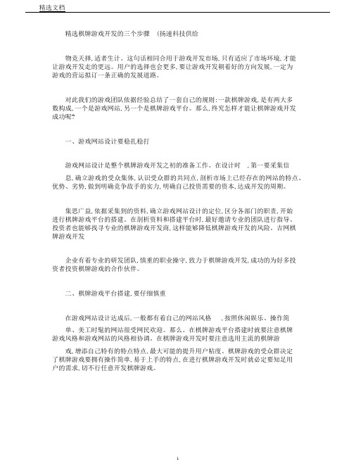 棋牌游戏开发的三个步骤(精)
