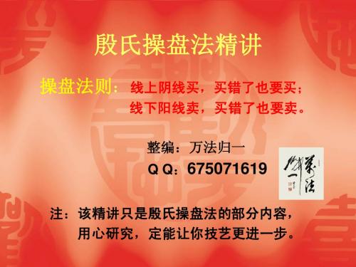 殷保华操盘法精解