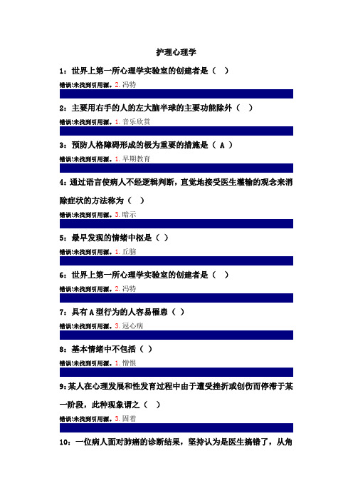 护理心理学(护理学专升本)