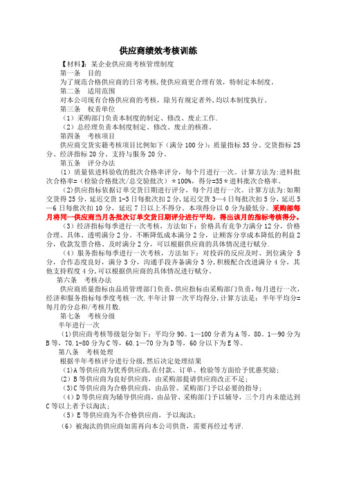 供应商绩效考核【范本模板】