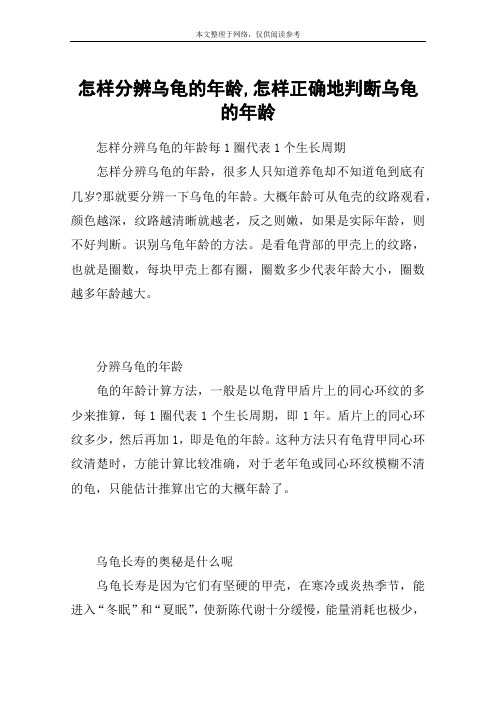 怎样分辨乌龟的年龄,怎样正确地判断乌龟的年龄