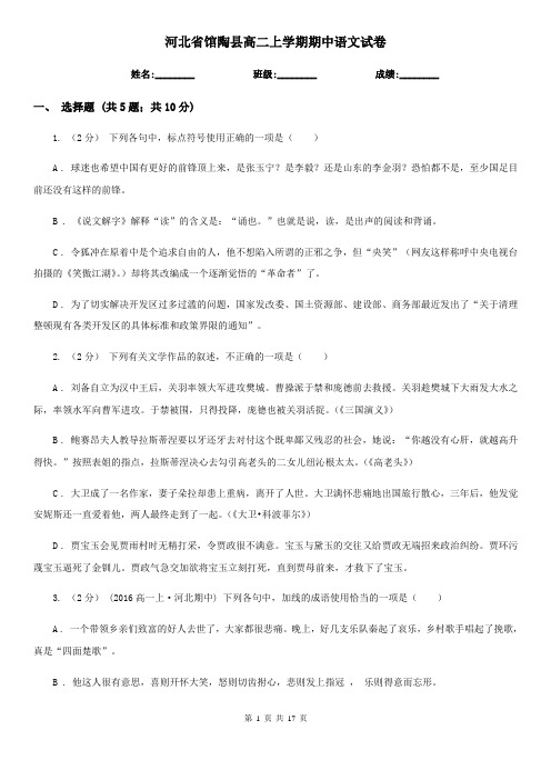 河北省馆陶县高二上学期期中语文试卷