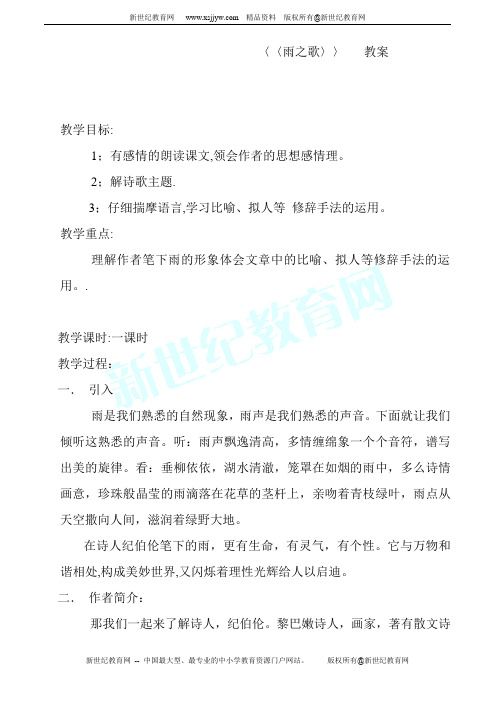 《雨之歌》课件及教案