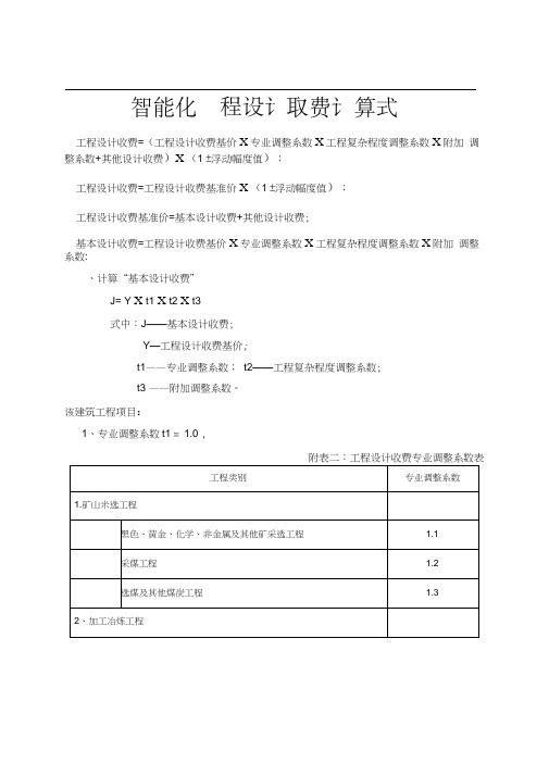 智能化工程设计取费标准