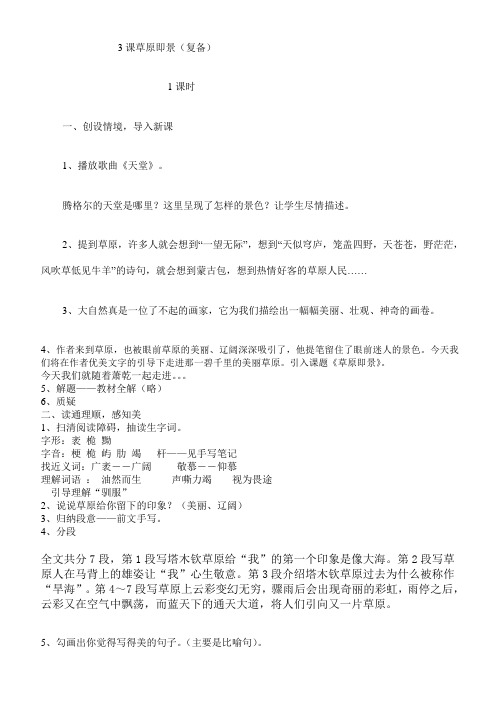 西南师大版五年级语文下册《一单元  3 草原即景》教案_6
