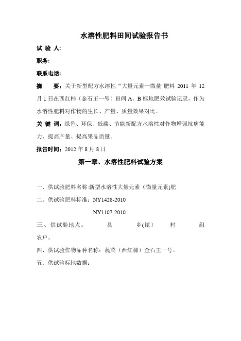 田间肥效试验报告书