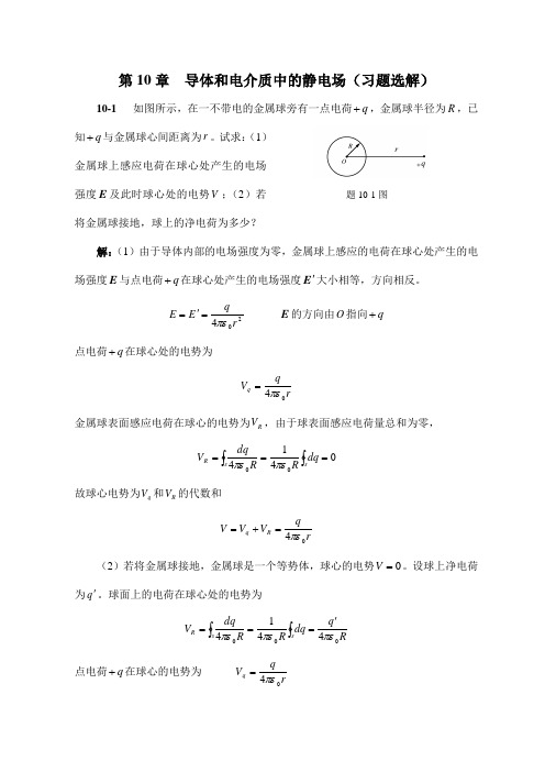 太原理工大学大学物理第五版第10章课后题答案