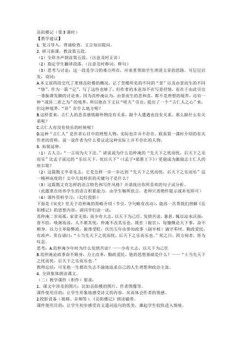 岳阳楼记(第3课时)