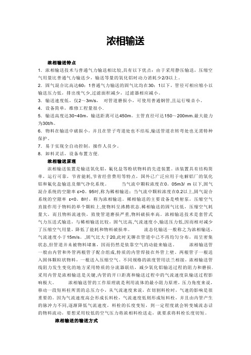 浓相超浓相稀相输送的理解