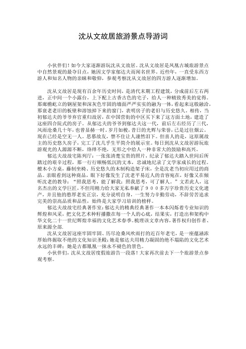 沈从文故居旅游景点导游词