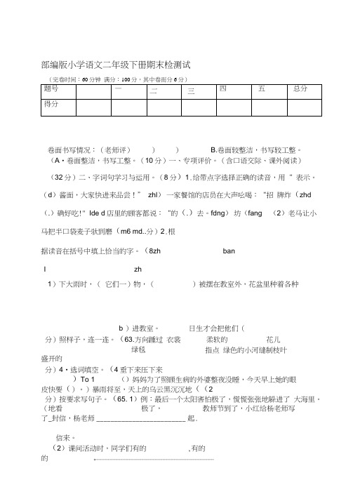 2020年小学语文二年级下册期末检测试题及答案1