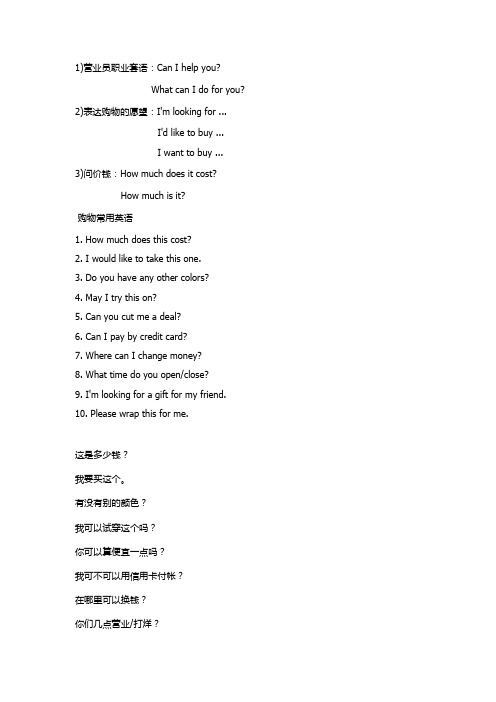 英语购物用语
