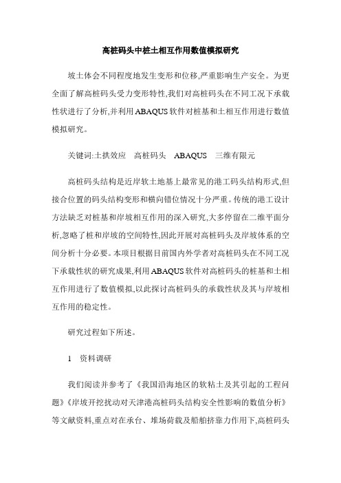高桩码头中桩土相互作用数值模拟研究