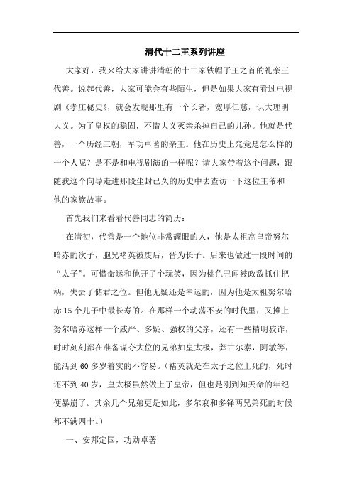 清代十二王系列讲座论文