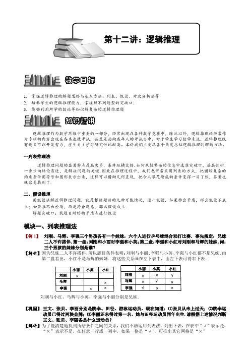 初中数学《逻辑推理》讲义及练习