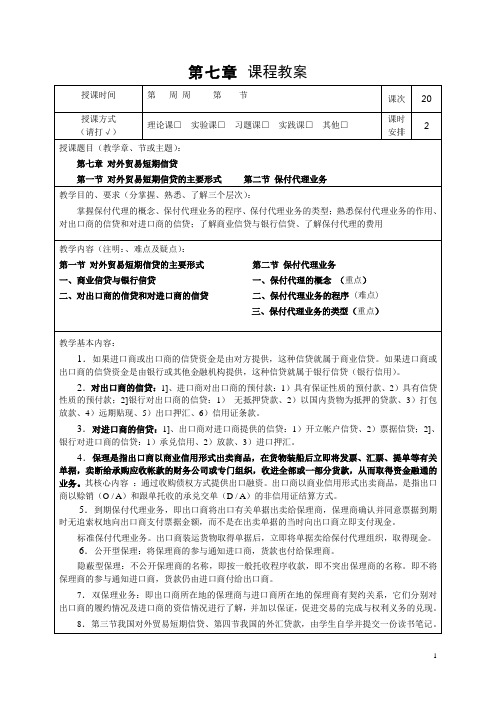 第七章对外贸易短期信贷