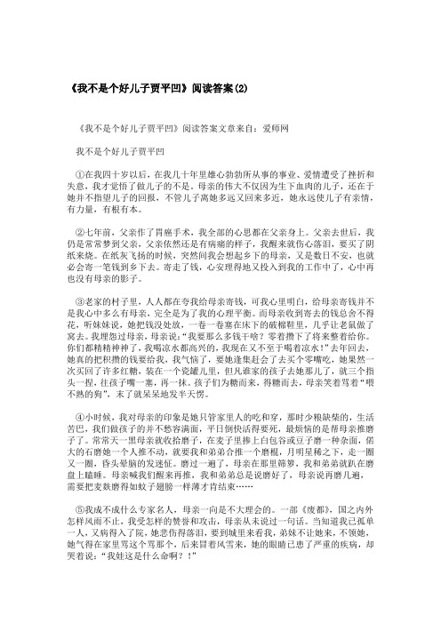 我不是个好儿子贾平凹阅读答案2
