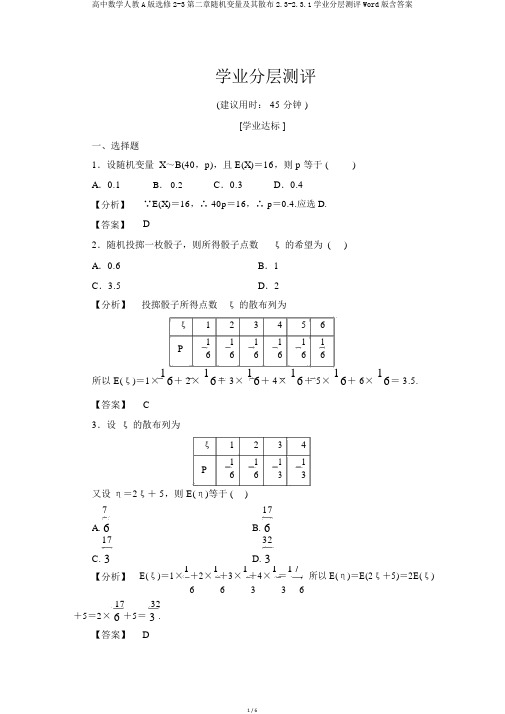 高中数学人教A版选修2-3第二章随机变量及其分布2.3-2.3.1学业分层测评Word版含答案