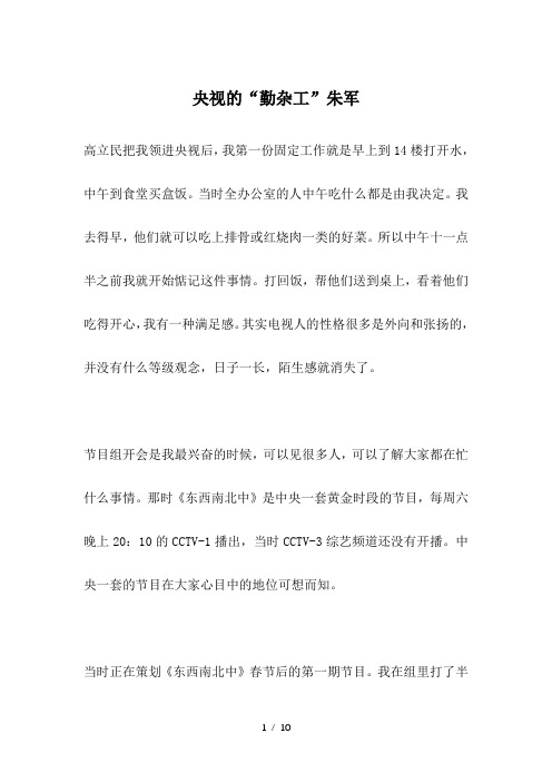 央视的“勤杂工”朱军-名人故事