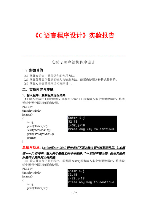 实验2顺序结构程序设计