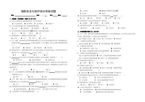 2019辐射安全与防护培训试题2(医学)