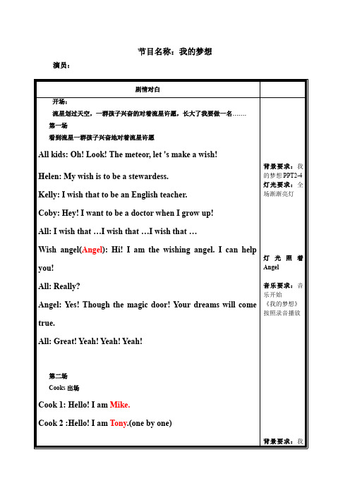 少儿英语剧集体表演剧本——我的梦想.doc