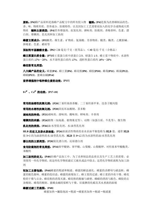 07级蜂产品加工学复习资料