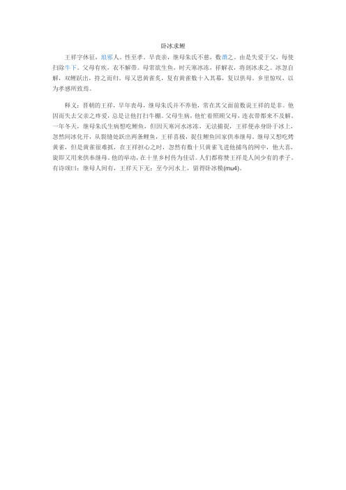 卧冰求鲤的故事
