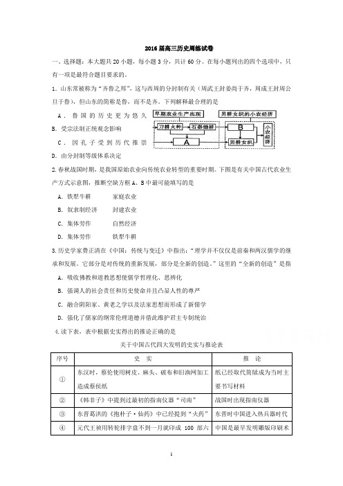 2016届高三历史周练试卷