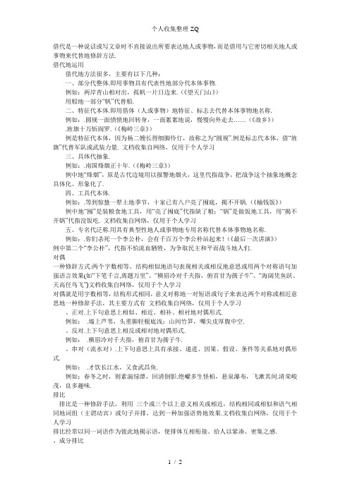 公务员考试中修辞方法