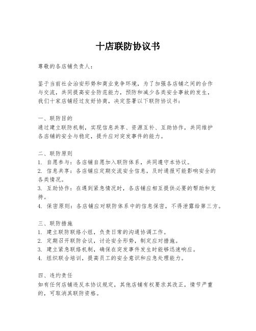 十店联防协议书