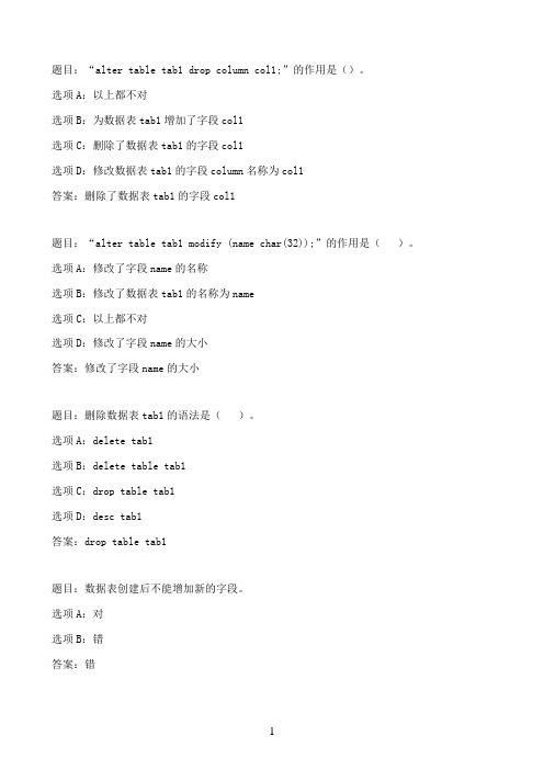 国开作业Oracle数据库编程-每章练习50参考（含答案）