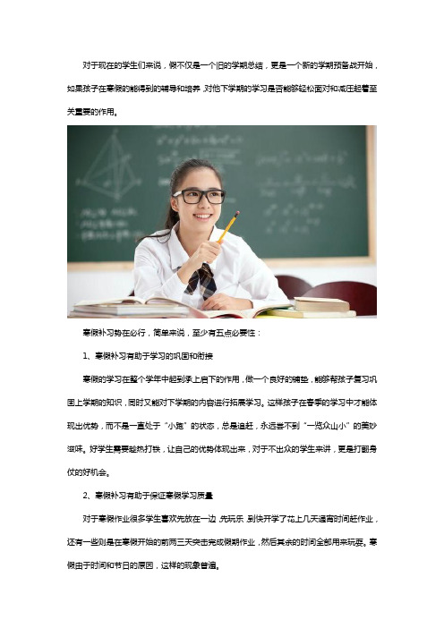 报名寒假辅导班有必要吗
