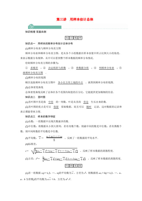 高考数学一轮复习第九章 第三讲用样本估计总体学案含解析新人教版