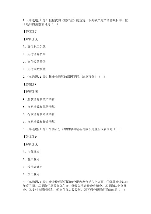 全国2022年4月自考05374《物流企业财务管理》真题_create