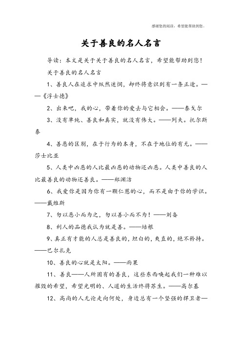 关于善良的名人名言