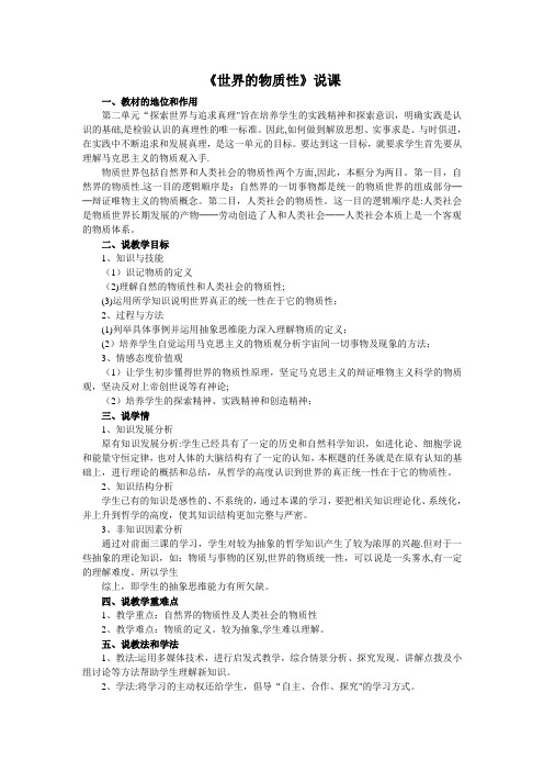 世界的物质性说课稿
