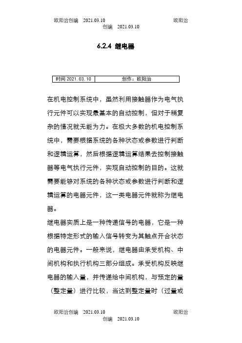 各种继电器图形符号与作用、特点之欧阳治创编