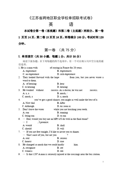 江苏省跨地区职业学校单招联考英语试卷(含答案)