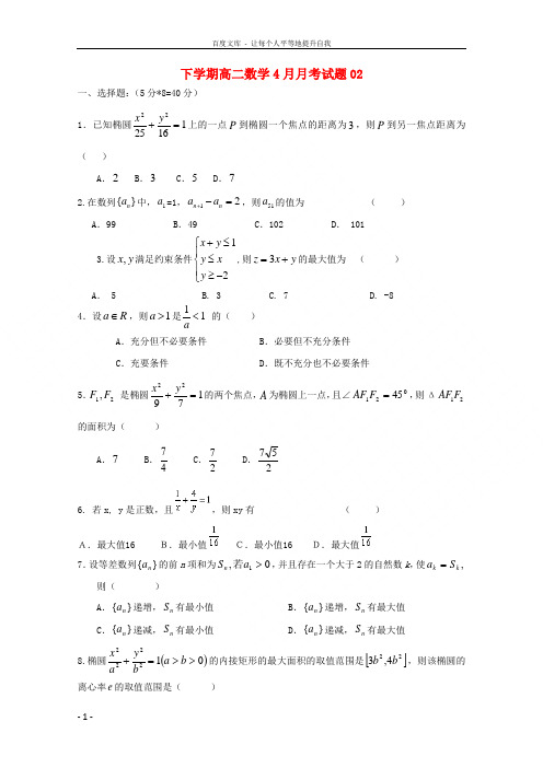 广东省广州市普通高中20172018学年高二数学下学期4月月考试题2